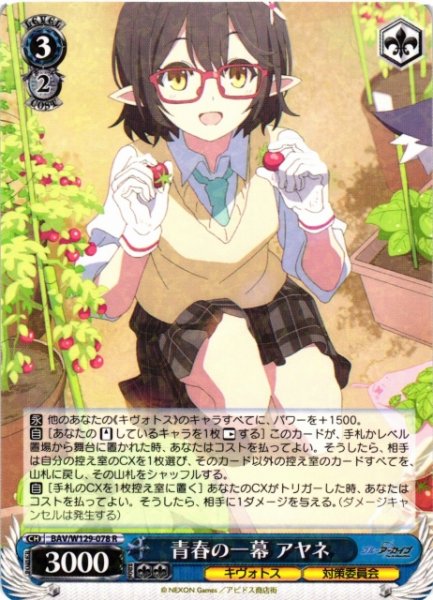 画像1: 【WS】青春の一幕 アヤネ【R】BAV/W129-078 (1)
