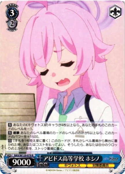 画像1: 【WS】アビドス高等学校 ホシノ【R】BAV/W129-079 (1)