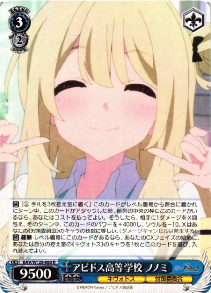 画像1: 【WS】アビドス高等学校 ノノミ【R】BAV/W129-080 (1)