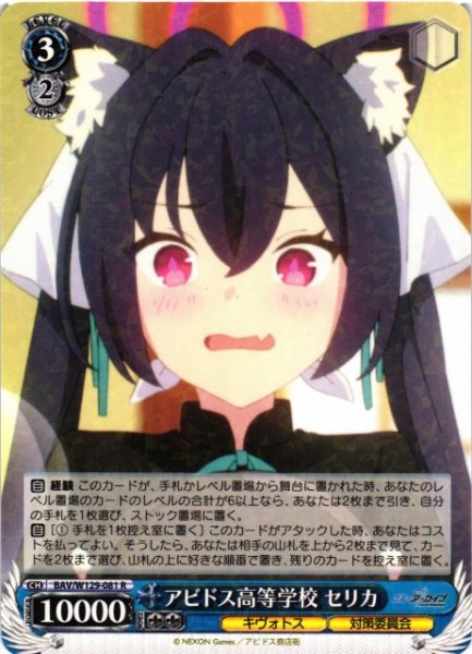 画像1: 【WS】アビドス高等学校 セリカ【R】BAV/W129-081 (1)