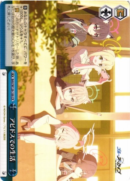 画像1: 【WS】アビドスでの生活【CR】BAV/W129-100 (1)