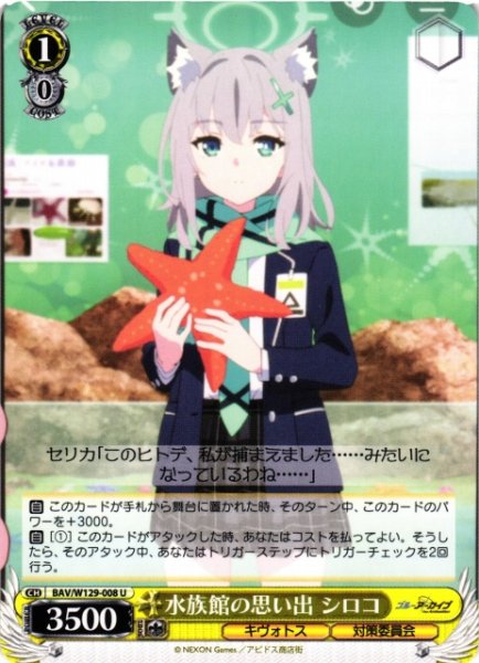 画像1: 【WS】水族館の思い出 シロコ【U】BAV/W129-008 (1)