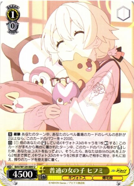 画像1: 【WS】普通の女の子 ヒフミ【U】BAV/W129-009 (1)