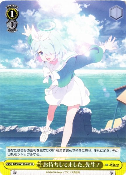 画像1: 【WS】お待ちしてました、先生!【U】BAV/W129-017 (1)