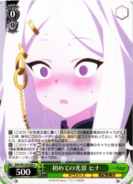 画像1: 【WS】初めての光景 ヒナ【U】BAV/W129-026 (1)