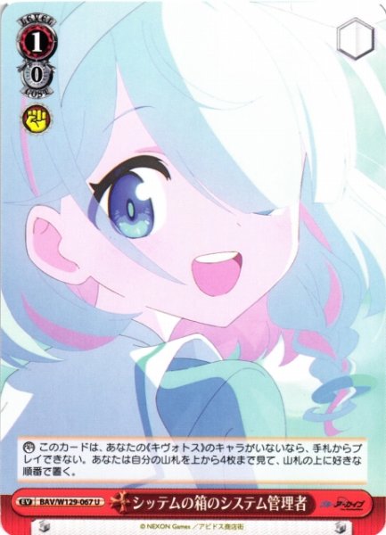 画像1: 【WS】シッテムの箱のシステム管理者【U】BAV/W129-067 (1)