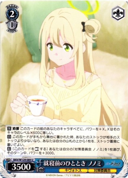 画像1: 【WS】就寝前のひととき ノノミ【U】BAV/W129-089 (1)
