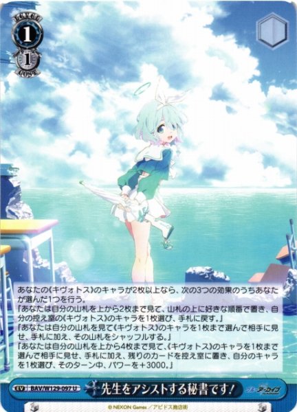 画像1: 【WS】先生をアシストする秘書です!【U】BAV/W129-097 (1)