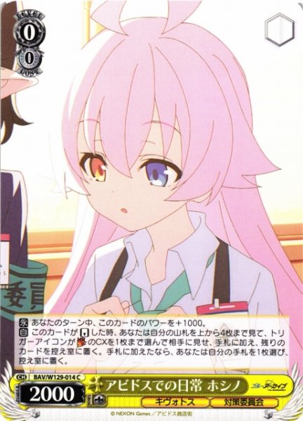 画像1: 【WS】アビドスでの日常 ホシノ【C】BAV/W129-014 (1)