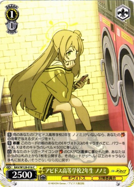 画像1: 【WS】アビドス高等学校2年生 ノノミ【C】BAV/W129-016 (1)
