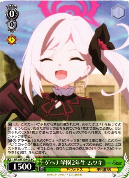 画像1: 【WS】ゲヘナ学園2年生 ムツキ【C】BAV/W129-032 (1)