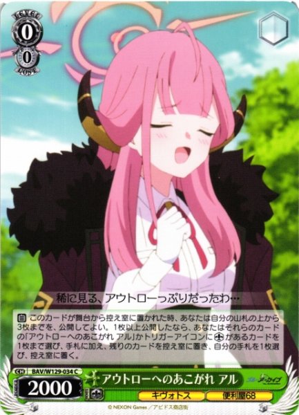 画像1: 【WS】アウトローへのあこがれ アル【C】BAV/W129-034 (1)