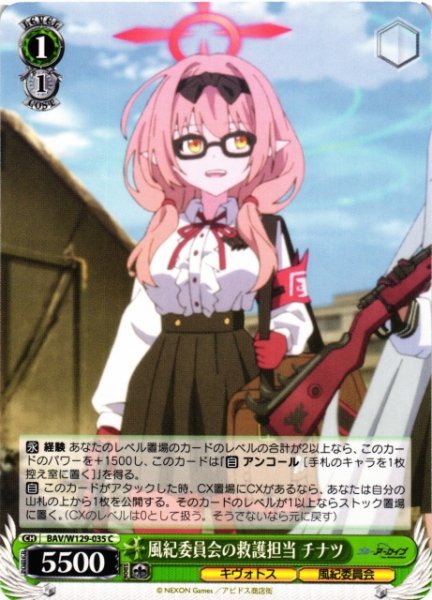 画像1: 【WS】風紀委員会の救護担当 チナツ【C】BAV/W129-035 (1)