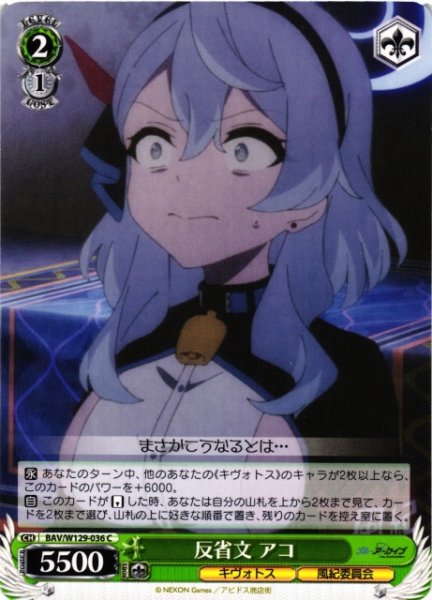 画像1: 【WS】反省文 アコ【C】BAV/W129-036 (1)