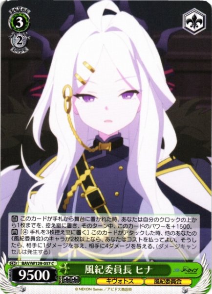 画像1: 【WS】風紀委員長 ヒナ【C】BAV/W129-037 (1)