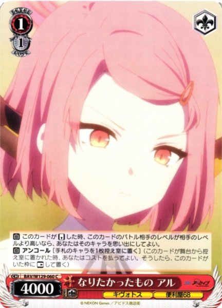 画像1: 【WS】なりたかったもの アル【C】BAV/W129-060 (1)