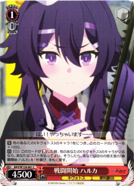 画像1: 【WS】戦闘開始 ハルカ【C】BAV/W129-061 (1)