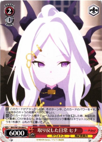 画像1: 【WS】取り戻した日常 ヒナ【C】BAV/W129-064 (1)