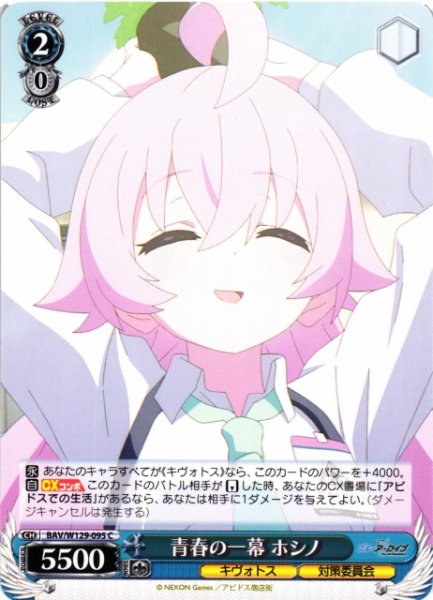 画像1: 【WS】青春の一幕 ホシノ【C】BAV/W129-095 (1)