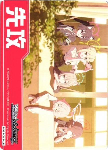 画像1: 【WS】先攻マーカー[アビドスでの生活]【PR】BAV/W129 (1)
