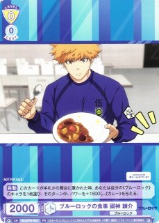 WSB】ブルーロックの食事 國神 錬介【PR】BLK/PR-003ヴァイス 
