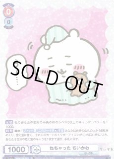 ちいかわヴァイスシュヴァルツ ブラウ通販ならカードラボ！