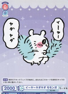 WSB】ヤハ―ッ!! うさぎ【RR】CIKW/01B-002ヴァイスシュヴァルツ