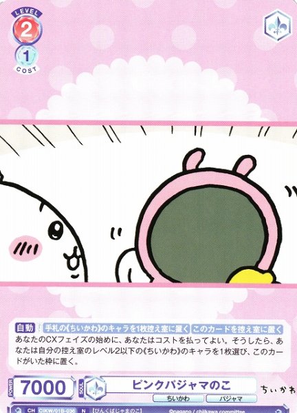 画像1: 【WSB】ピンクパジャマのこ【N】CIKW/01B-036 (1)