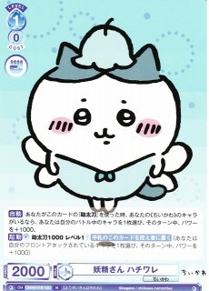 WSB】なかよし ハチワレ【PR】CIKW/PR-008ヴァイスシュヴァルツ