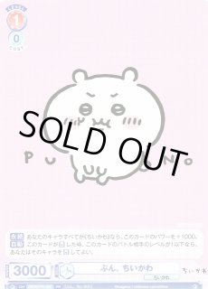 WSB】ぷん。 ちいかわ【PR】CIKW/PR-005ヴァイスシュヴァルツ WSB】ぷん。 ちいかわ【PR】CIKW/PR-005ヴァイスシュヴァルツ