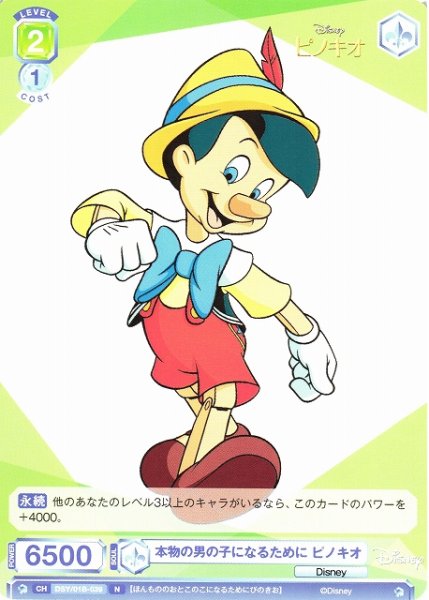 画像1: 【WSB】本物の男の子になるために ピノキオ【N】DSY/01B-039 (1)