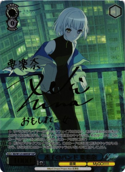 画像1: 【WS】※プレイ用特価品※迷子のバンド 要楽奈(サイン+箔押し)【SSP】BD/W125-069SSP (1)