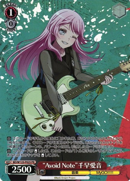 画像1: 【WS】“Avoid Note”千早愛音【PR】BD/W125-P02 (1)