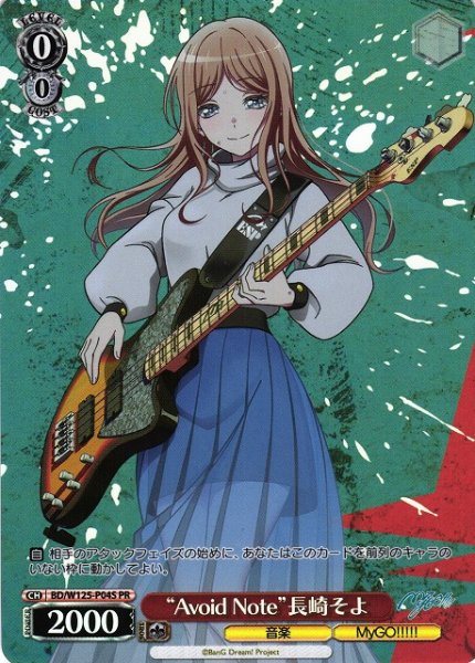 画像1: 【WS】“Avoid Note”長崎そよ【PR】BD/W125-P04 (1)