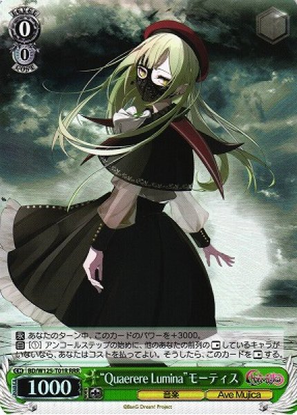 画像1: 【WS】“Quaerere Lumina”モーティス【RRR】BD/W125-T01R (1)