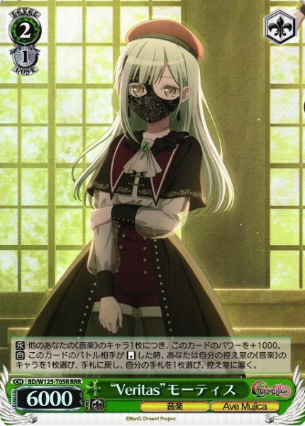 画像1: 【WS】“Veritas”モーティス【RRR】BD/W125-T05 (1)
