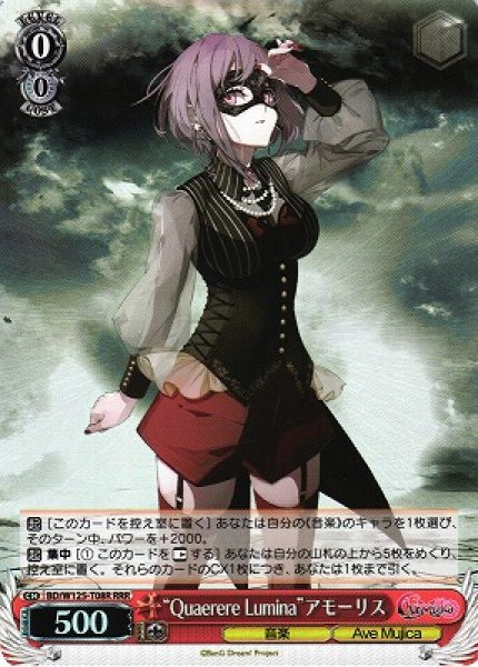画像1: 【WS】“Quaerere Lumina”アモーリス【RRR】BD/W125-T08R (1)
