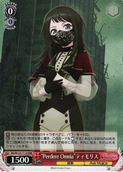 画像1: 【WS】“Perdere Omnia”ティモリス【RRR】BD/W125-T11 (1)