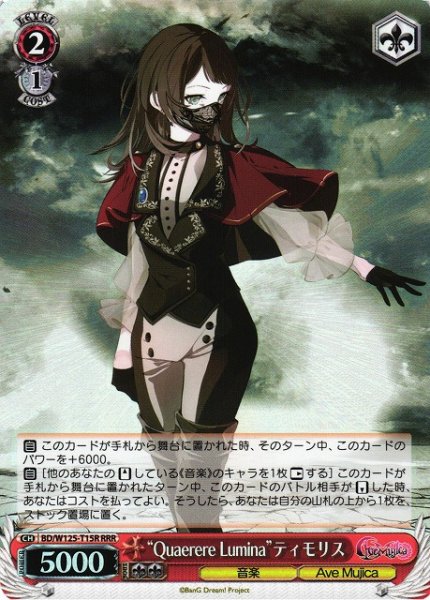 画像1: 【WS】“Quaerere Lumina”ティモリス【RRR】BD/W125-T15R (1)