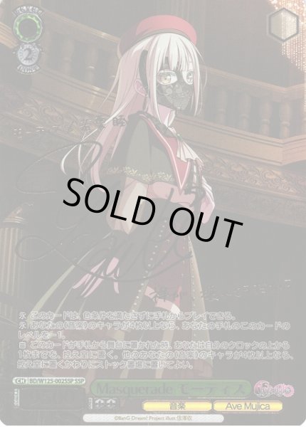 画像1: 【WS】※プレイ用特価品※Masquerade モーティス(サイン+箔押し)【SSP】BD/W125-002 (1)