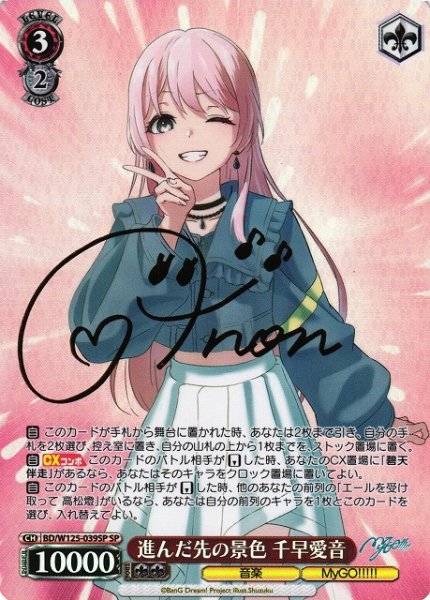 画像1: 【WS】進んだ先の景色 千早愛音(サイン)【SP】BD/W125-039 (1)