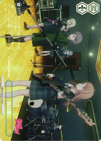 画像1: 【WS】春日影【RRR+】BD/W125-100EX (1)