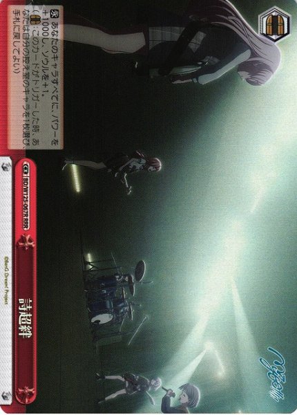 画像1: 【WS】詩超絆【RRR】BD/W125-067 (1)