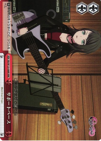 画像1: 【WS】サポートベース【RRR】BD/W125-068 (1)