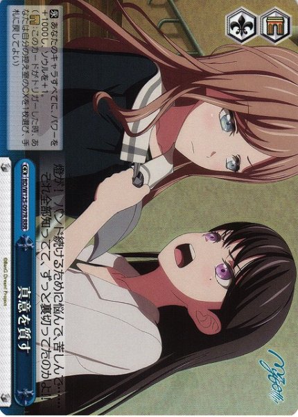 画像1: 【WS】※プレイ用特価品※真意を質す【RRR】BD/W125-097 (1)
