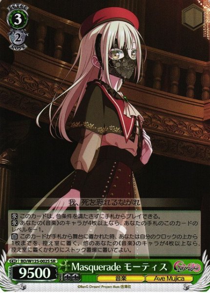 画像1: 【WS】Masquerade モーティス【SR】BD/W125-002 (1)