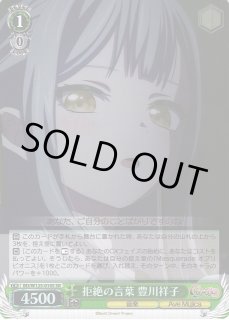 WS】拒絶の言葉 豊川祥子【SR】BD/W125-010 - C-labo OnlineShop