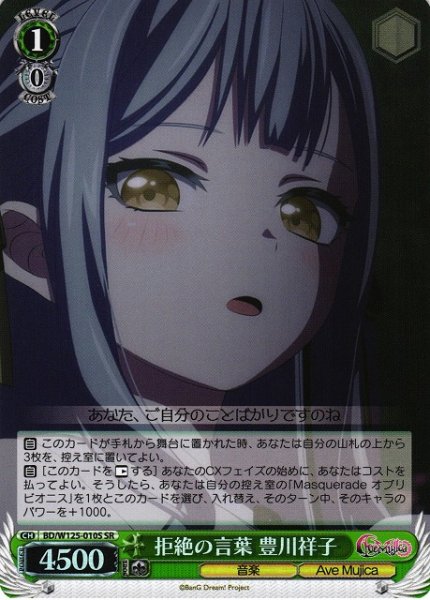 画像1: 【WS】拒絶の言葉 豊川祥子【SR】BD/W125-010 (1)