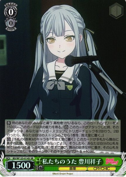 画像1: 【WS】私たちのうた 豊川祥子【SR】BD/W125-014 (1)