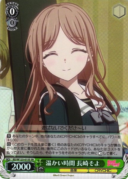 画像1: 【WS】温かい時間 長崎そよ【SR】BD/W125-015S (1)